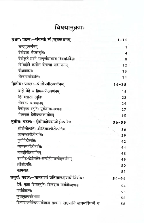 Goraksha Samhita CSG 727